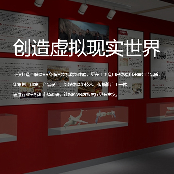 大庆VR虚拟场馆|红色党建主题展软件开发制作