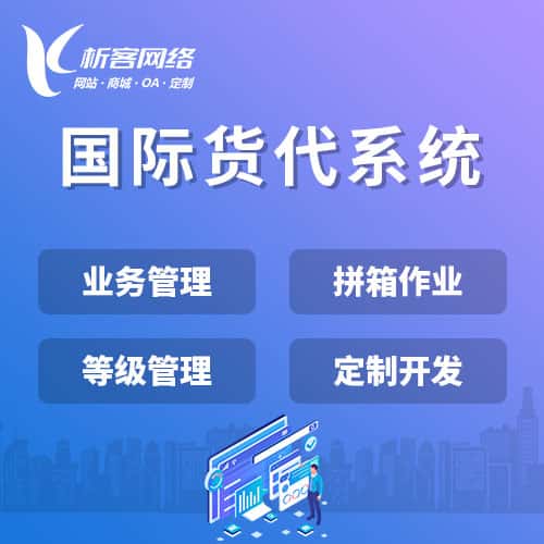 大庆国际货代系统