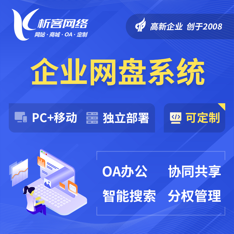 大庆企业网盘系统