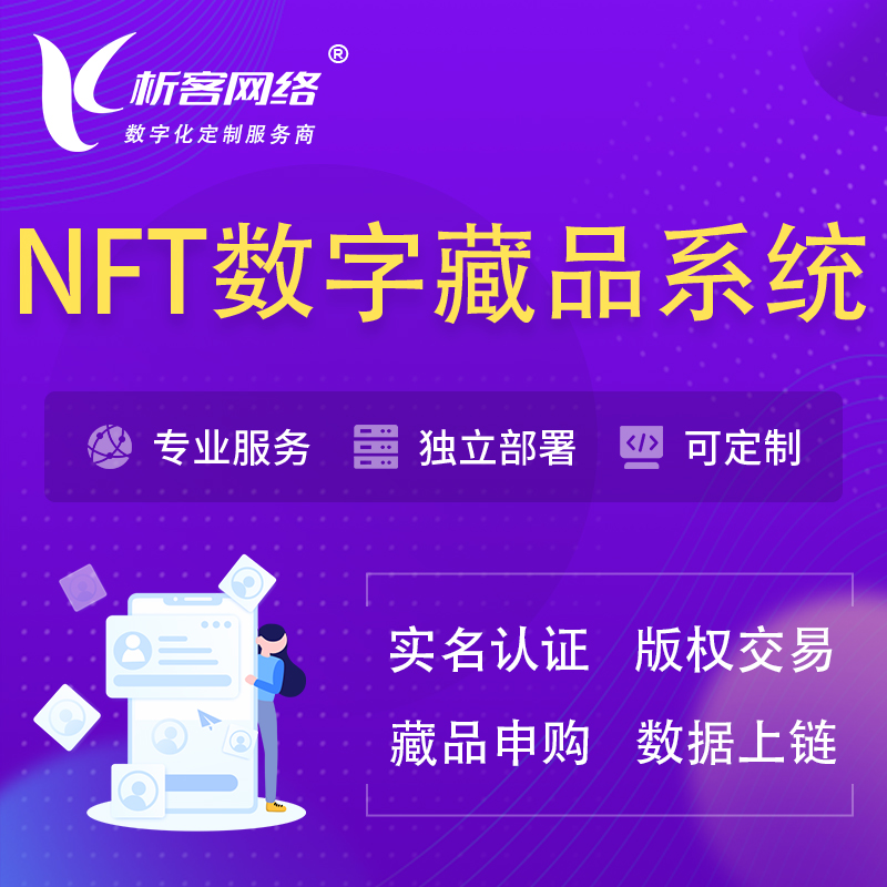 大庆NFT数字藏品系统小程序