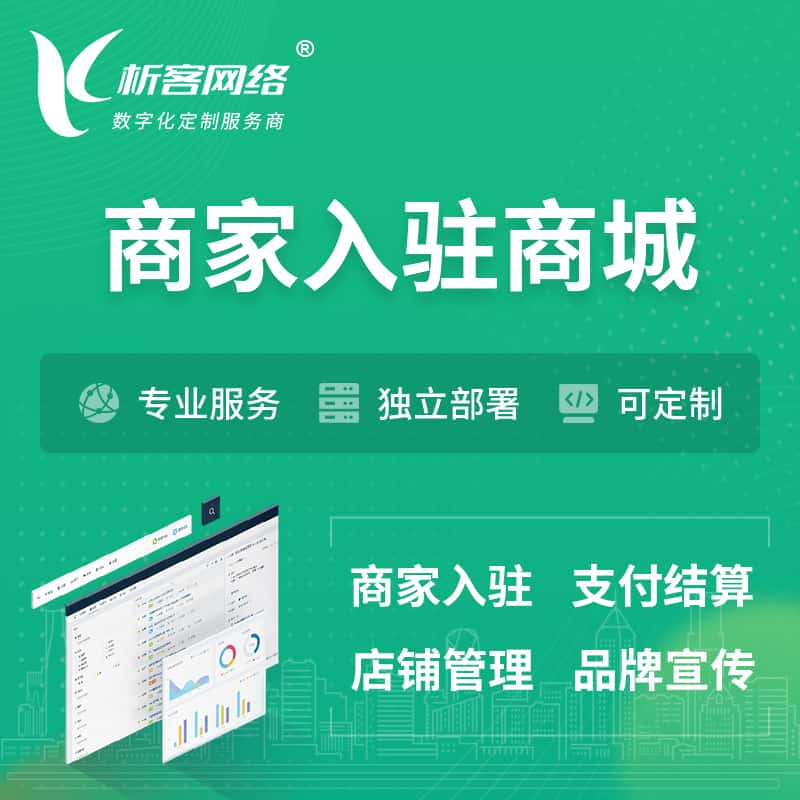 大庆商家入驻商城小程序 | B2B2C多店铺 | 多用户APP