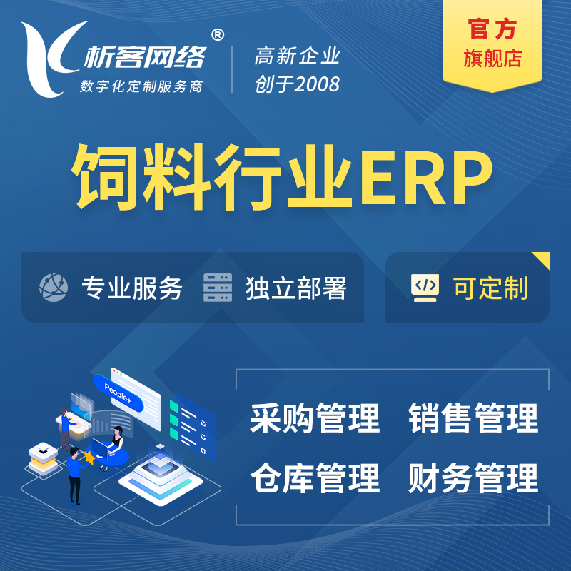 大庆饲料行业ERP软件生产MES车间管理系统
