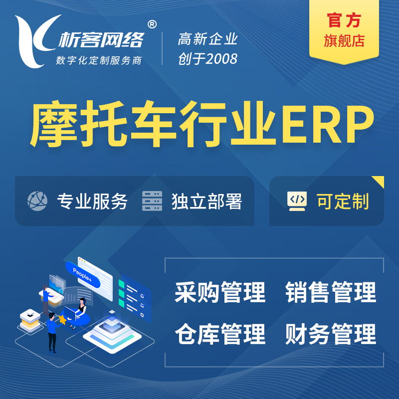 大庆摩托车行业ERP软件生产MES车间管理系统