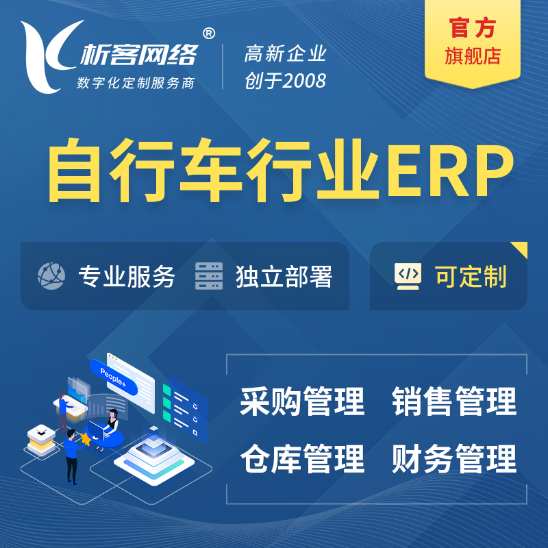 大庆自行车行业ERP软件生产MES车间管理系统