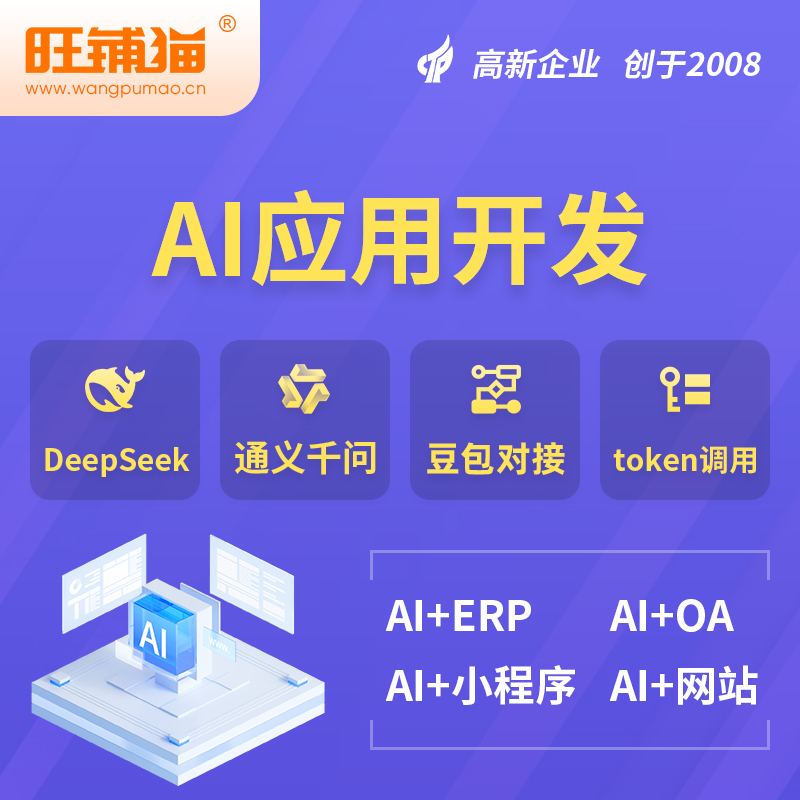 大庆AI应用开发