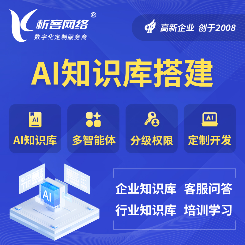 大庆AI知识库搭建部署