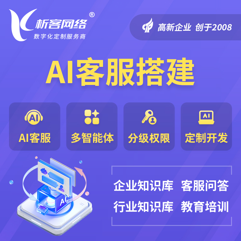 大庆AI客服搭建部署