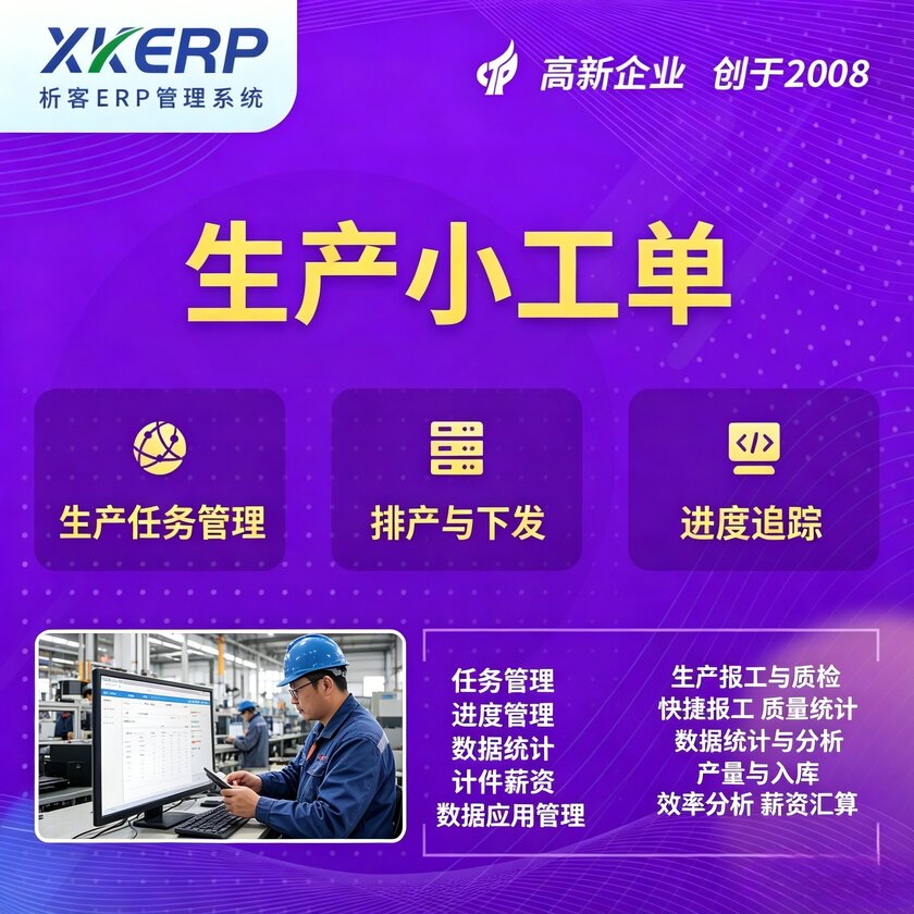 大庆生产小工单系统