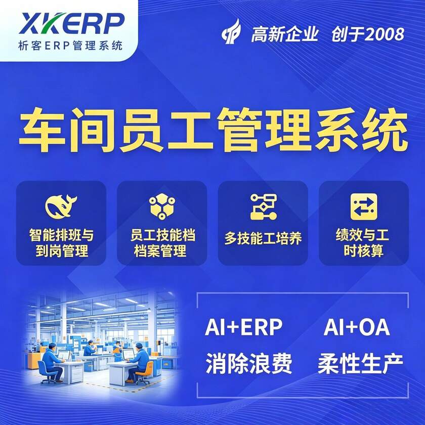 大庆车间员工管理系统
