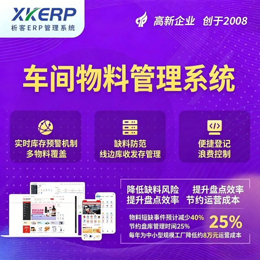大庆车间物料管理系统
