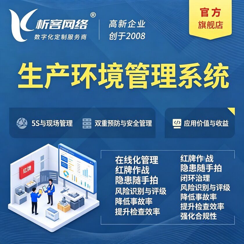 大庆生产环境管理系统
