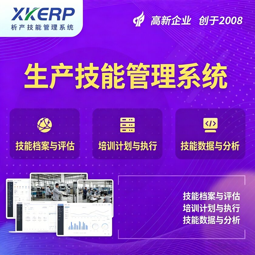 大庆生产技能管理系统