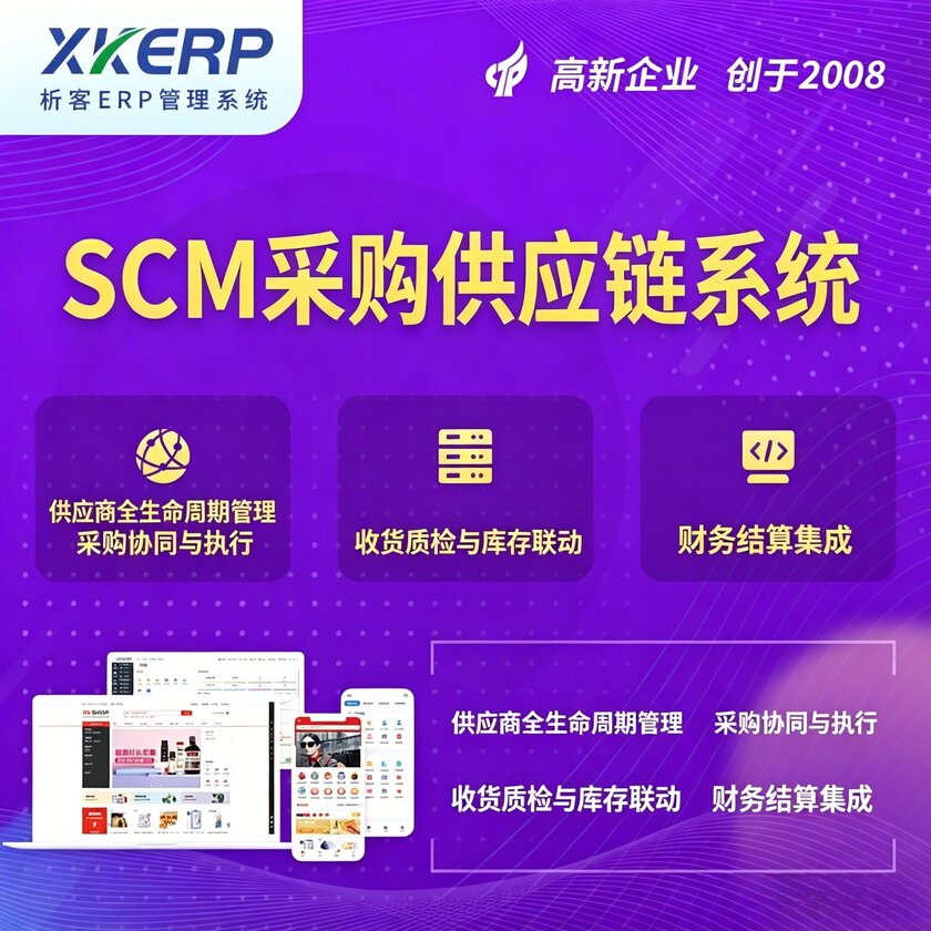 大庆SCM采购供应链管理系统