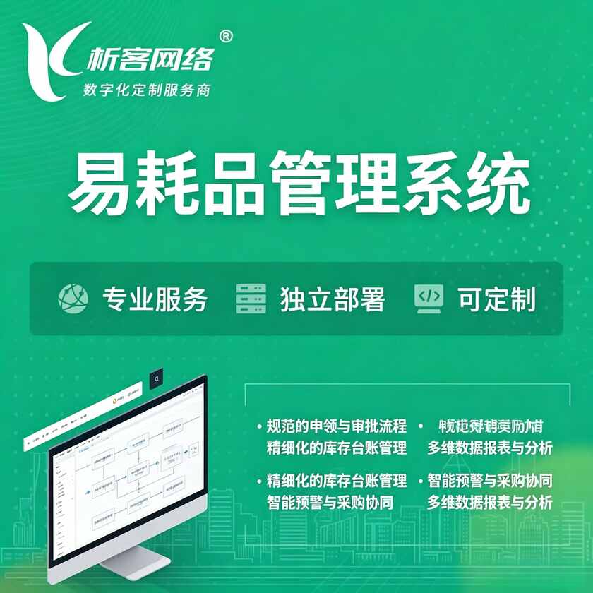 大庆易耗品管理系统