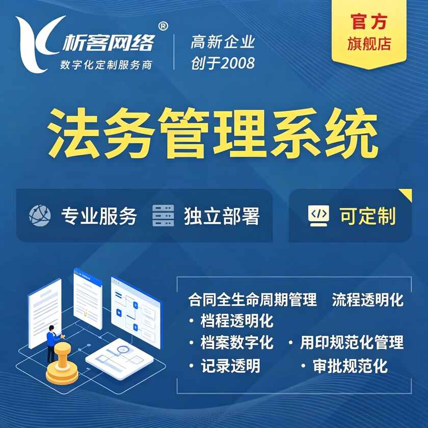大庆法务管理系统