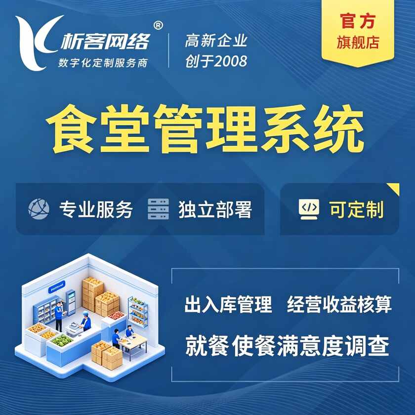 大庆食堂管理系统